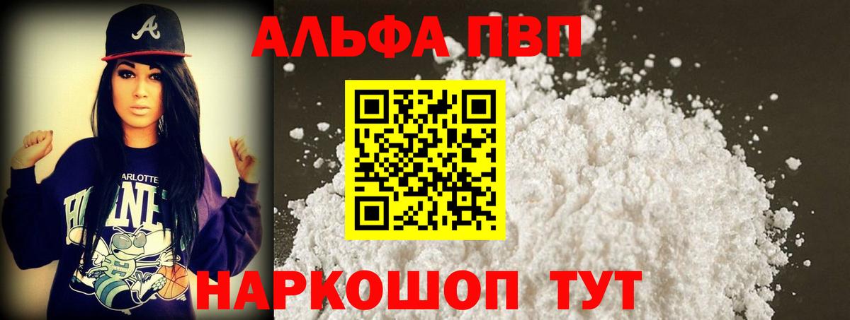 А ПВП VHQ Барабинск