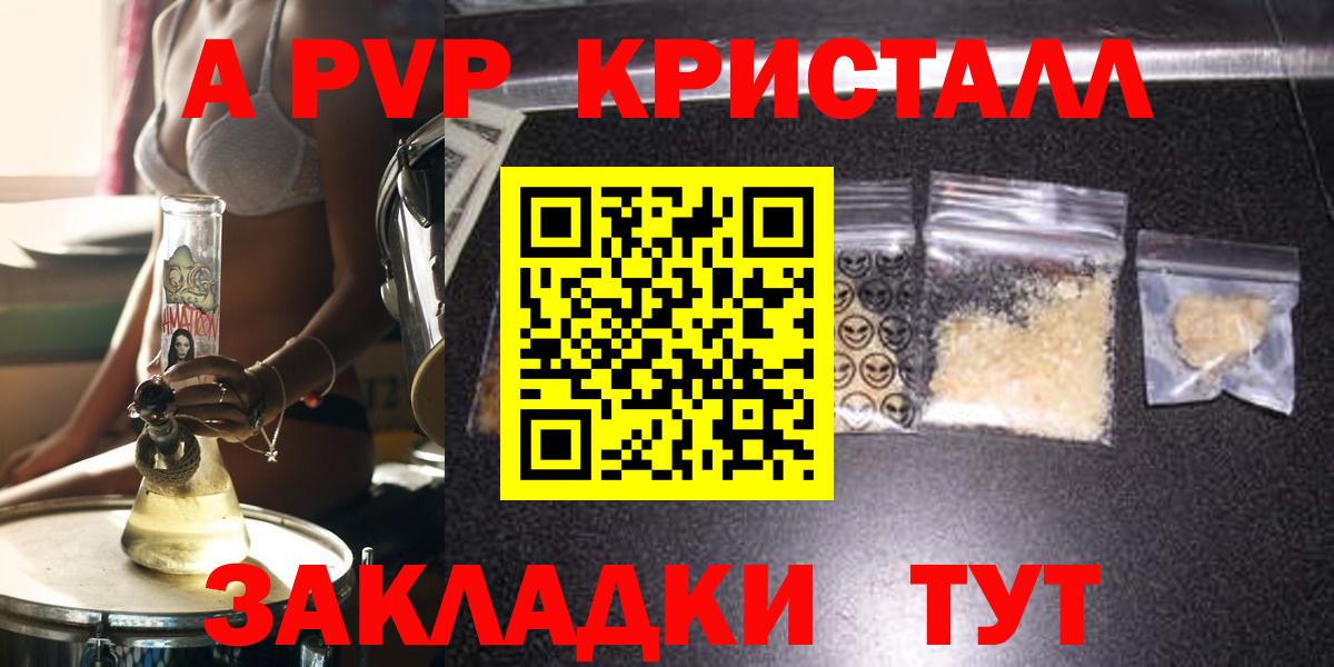 Alpha PVP Crystall  Вход с VPN  Барабинск  APVP крисы CK 