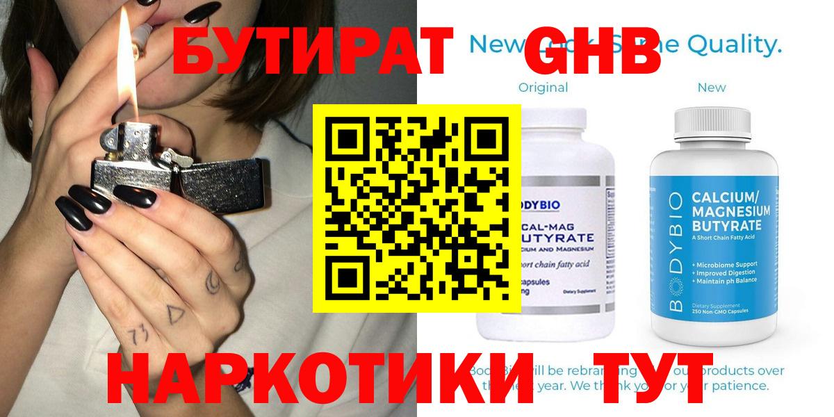 Бутират 99%  Вход с VPN  Барабинск 