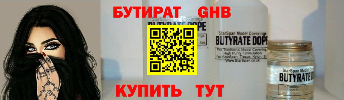 Бутират вода Барабинск
