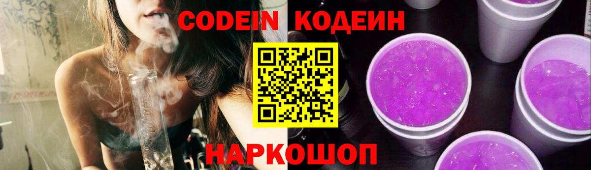 Барабинск  Кодеиновый сироп Lean напиток Lean (лин)  Вход с VPN 