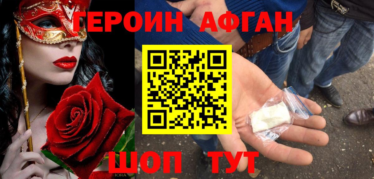 Героин афганец  Вход с VPN  Героин  Барабинск 