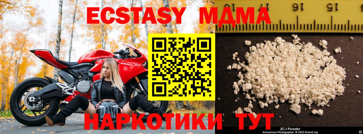 MDMA  МДМА crystal  Вход с VPN  МДМА кристаллы  Барабинск 