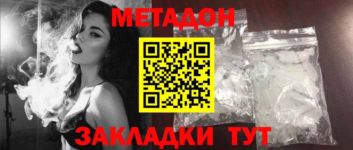 площадка клад  Метадон мёд  Метадон methadone  МЕГА как зайти  Вход с VPN  Барабинск 
