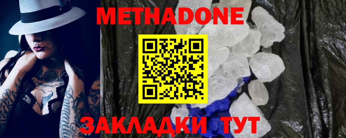 Метадон кристалл Барабинск