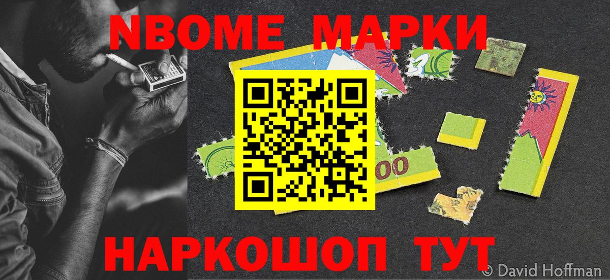 Марки NBOMe 1,8мг Барабинск