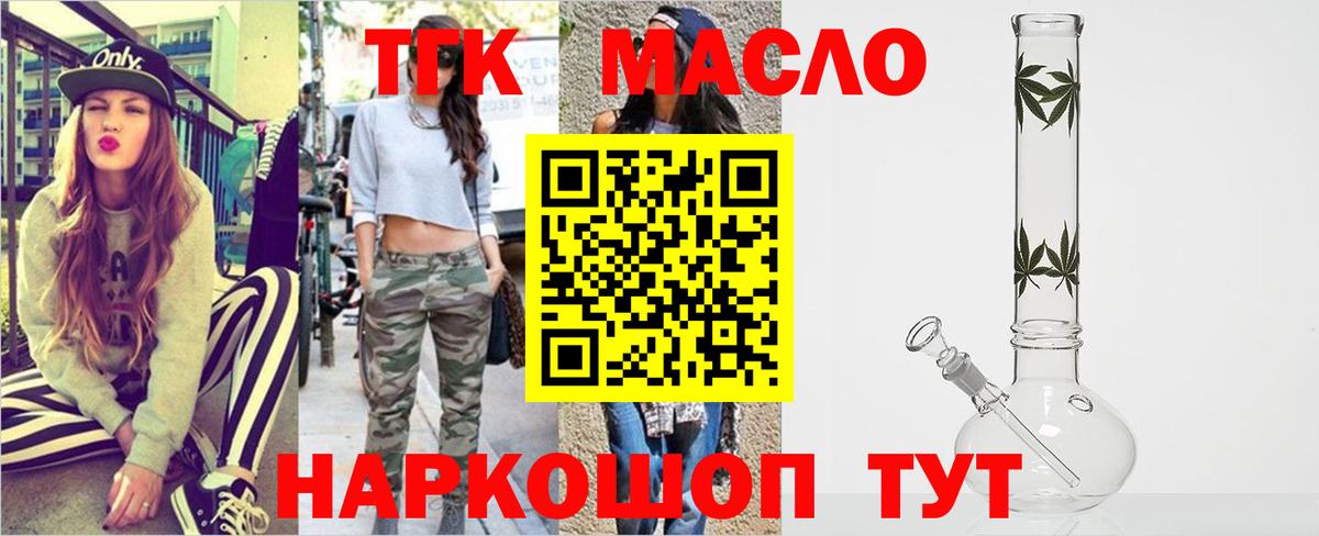 ТГК THC oil  Вход с VPN  Барабинск 